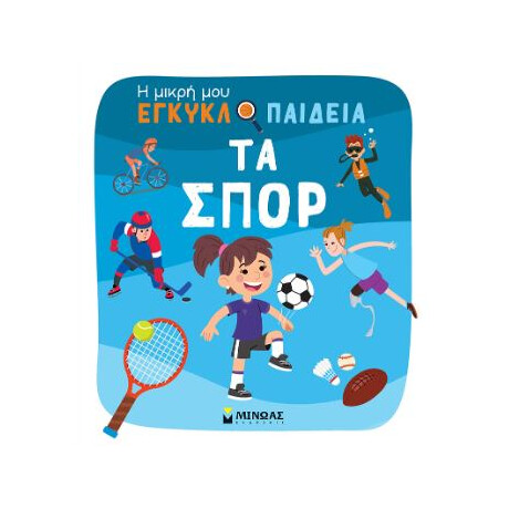 Μινωας Τα Σπορ