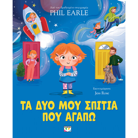 Ψυχογιος Τα Δυο Μου Σπιτια Που Αγαπω