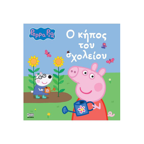Anubis Πεππα Το Γουρουνακι Ο Κηπος Του Σχολειου