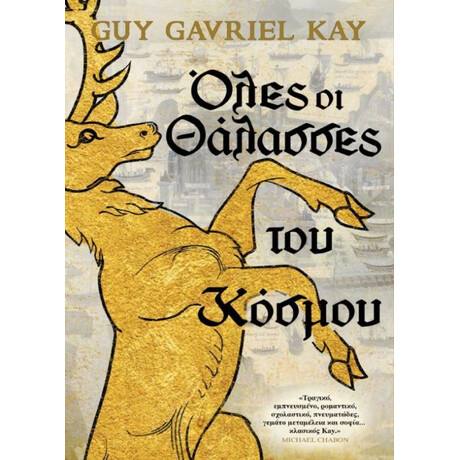 Anubis Ολες Οι Θαλασσες Του Κοσμου