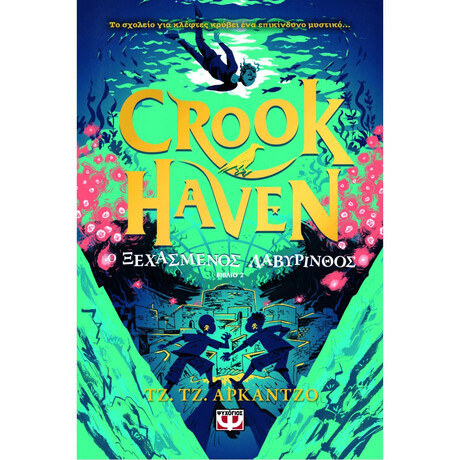 Ψυχογιος Crookhaven 2: Ο Ξεχασμενος Λαβυρινθος
