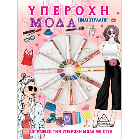 Πυραμιδα Υπεροχη Μοδα. Ειμαι Στυλατη! Ζωγραφιζω Την Υπεροχη Μοδα Με Στυλ