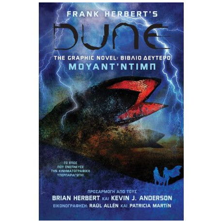 Anubis Dune The Graphic Novel Βιβλιο Δευτερο: - Μουαντ΄Ντιπ