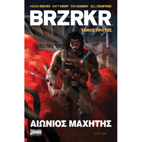 Anubis Brzrkr: Αιωνιος Μαχητης - Graphic Novel