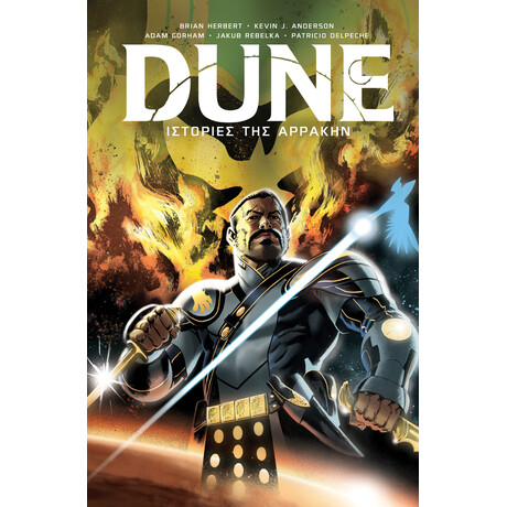 Anubis Dune Ιστοριες Της Αρρακην